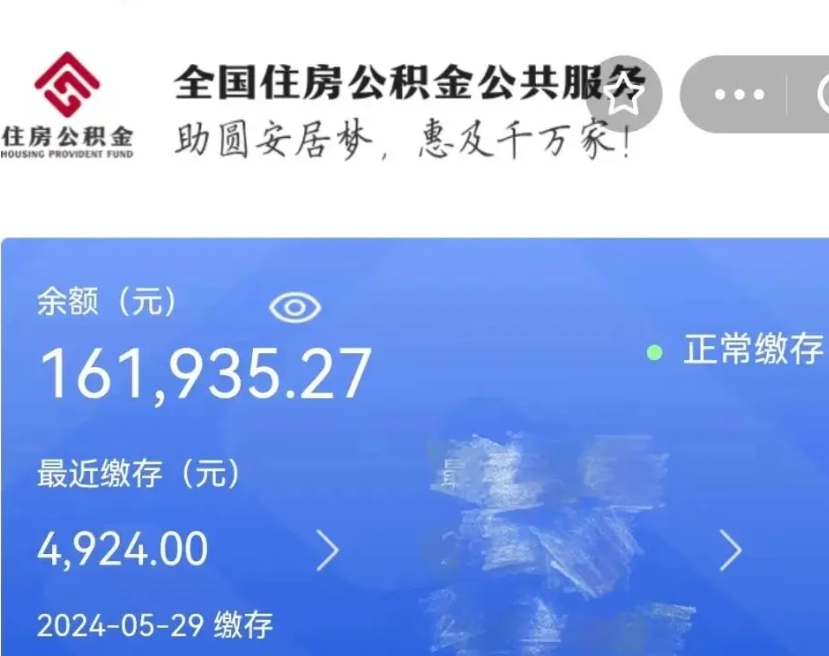 揭阳个人提取公积金办法（公积金个人提取办理流程）